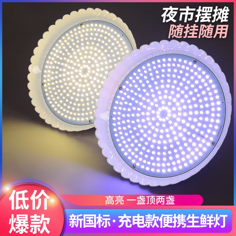 新国标充电式生鲜灯灯泡夜市摆摊熟食灯冰鲜海鲜专用隐形红充电款