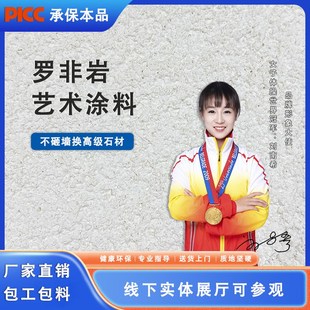 罗非岩粗旷质感室内外通用仿岩石肌理漆内外墙砂质粘土艺术涂料漆