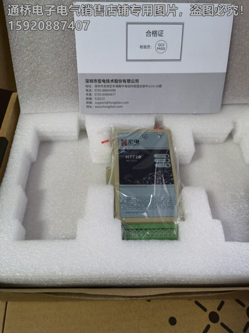 宏电 H7720 低功耗 4G全网通 工业级 DTU  485/232接口 7720
