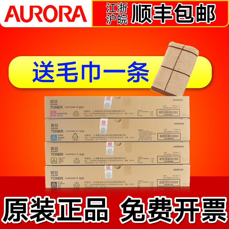 原装震旦ADT-223K墨粉ADC223 223S 283复印机大容量 小容量 彩色