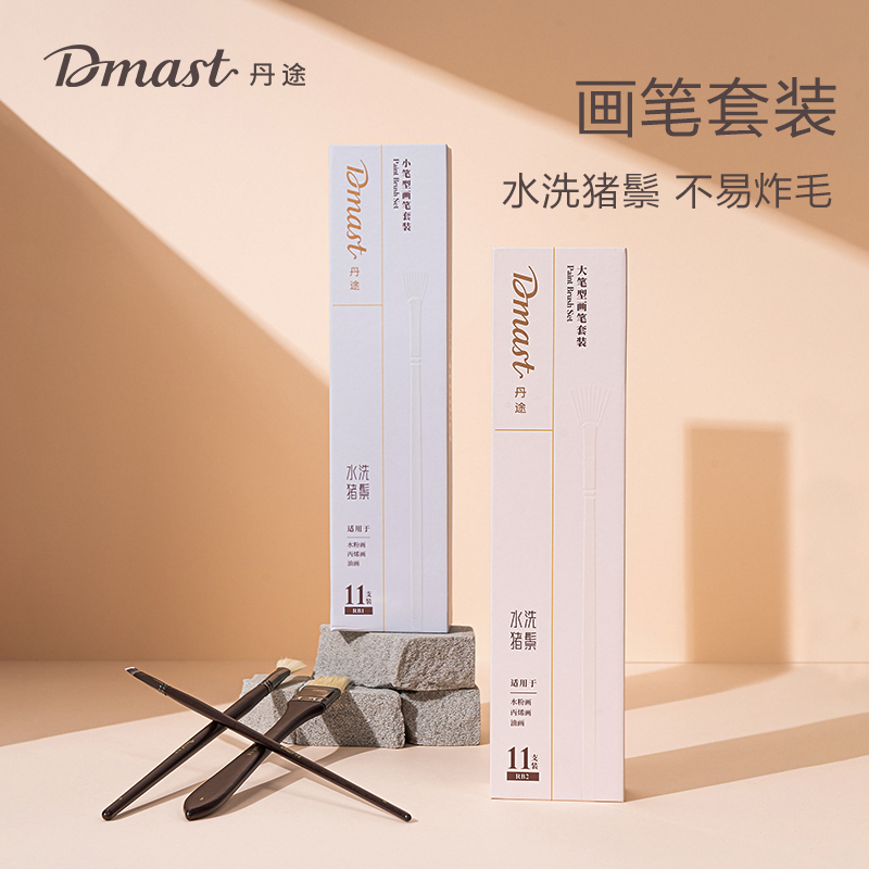 Dmast丹途水洗猪鬃水粉笔套装勾线尼龙水粉笔专业油画笔套装美术