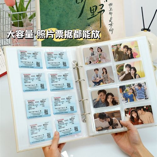高铁火车票册飞机演唱会电影门票收纳册35寸照片票据大容量相册本