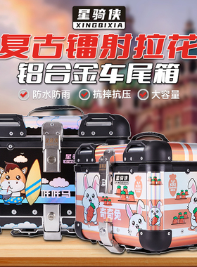 星骑侠45圆角尾箱铝合金复古摩托车电动车姜戈后备箱光阳Q150like