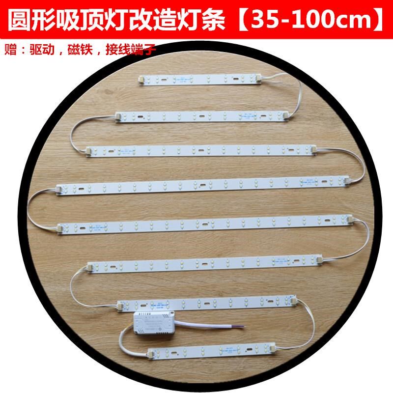 led灯条长条灯带60cm80cm1米圆形吸顶灯灯芯替换光源贴片灯珠灯具