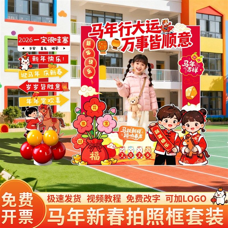 2026元旦新年拍照框幼儿园小学学校元旦新年活动拍照打卡道具kt板,节庆用品/礼品,装扮布置套餐,淘宝优惠券,粉丝福利购,淘宝优惠卷