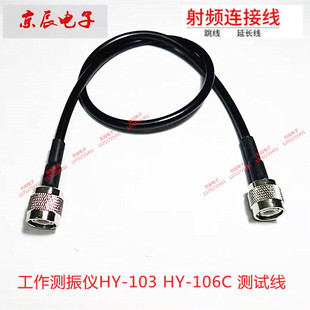 工作测振仪HY-103 HY-106C 测试线 数据线 连接线 电缆线 射频线