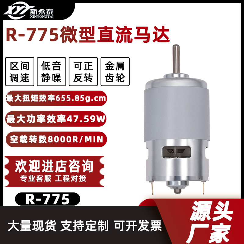 775DC直流减速微型电机 高速大扭力马达12V24V滚珠轴承小型电动机