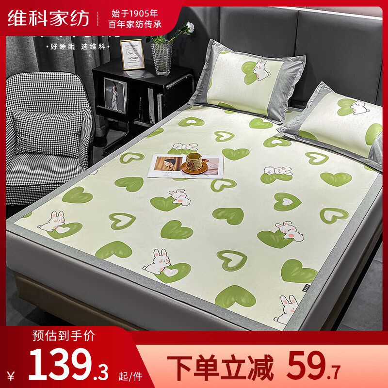 维科印花冰丝席夏凉席可折叠夏季卡通儿童学生宿舍两/三件套席子