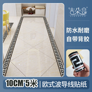 波导线自粘地板遮丑贴纸客厅玄关餐厅转角装 饰瓷砖贴防水美缝贴条