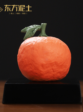 东方泥土陶瓷仿真手工水果实心橘子摆件办公室桌面茶几整体橱柜小