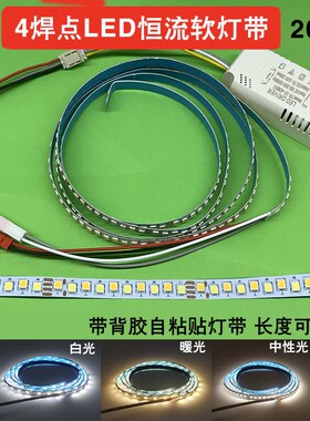 4线LED恒流软灯带圆环吊灯吸顶三色变光无极调光源带背胶自贴200D
