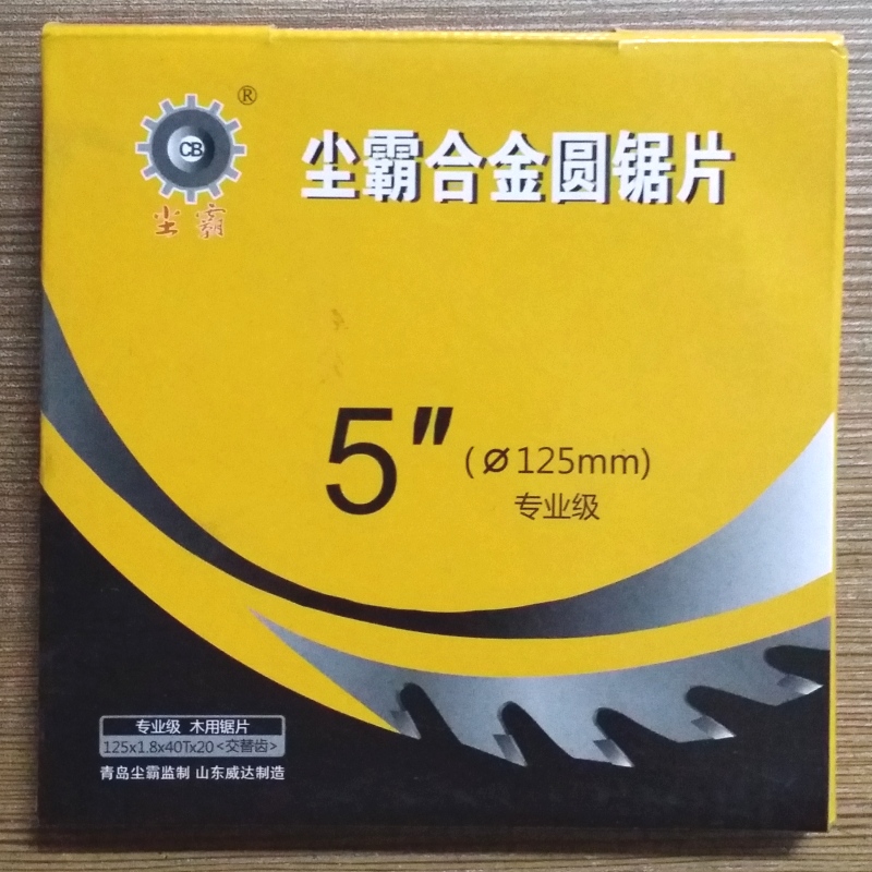 青岛尘霸无尘锯专用锯片超薄合金150mm6寸切割片125mm5寸圆锯片