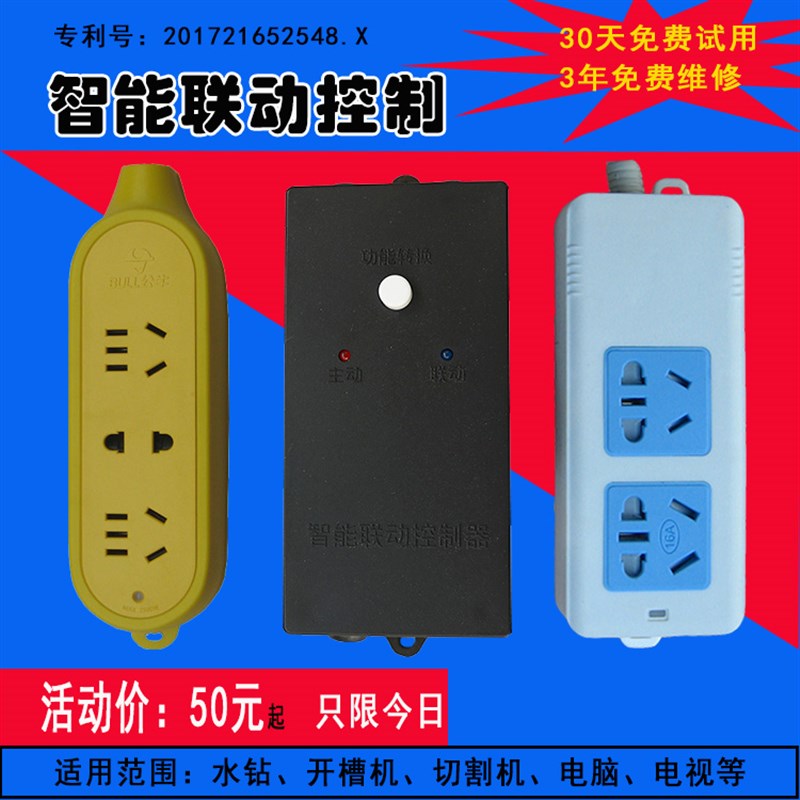 水钻水泵联动插座开槽机连动控制器地砖云石切割机自动主从开关