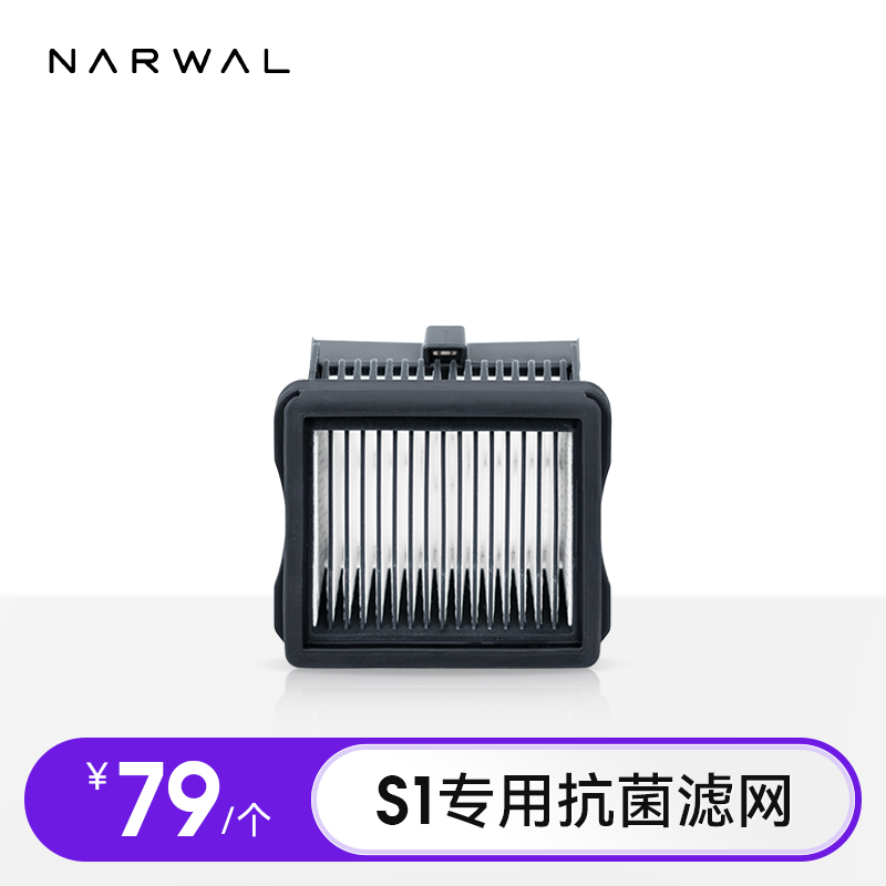 【适用S1】云鲸S1洗地机专用抗菌滤网