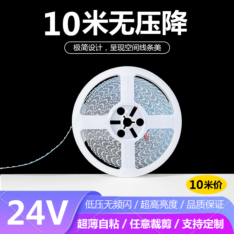 24V低压LED灯带超薄自粘贴5MM10米无压降24伏软灯条线形2835防水