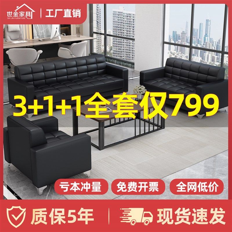 办公沙发商务接待现代简约会客单人三人位办公室沙发真皮茶几组合,商业/办公家具,沙发,淘宝优惠券,粉丝福利购,淘宝优惠卷
