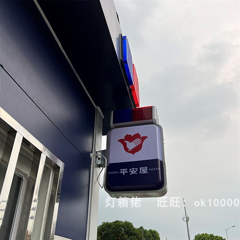 平安屋吸塑灯箱led广告牌双面校园保安室太阳能门卫爆闪灯挂墙式