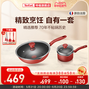 Tefal 特福不粘锅两件套家用平底锅炒锅煎锅奶锅电磁炉炒菜锅套装