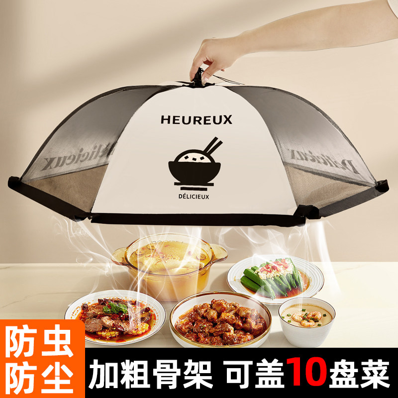 德国盖菜罩2024新款家用可折叠防苍蝇剩饭菜食物防尘伞网餐桌罩子