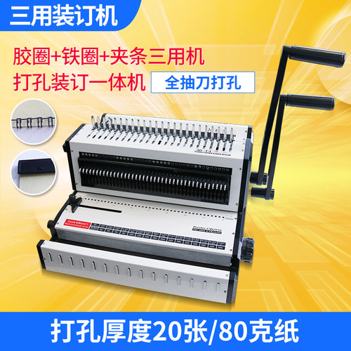 意得2016多功能胶圈铁圈装订机 3合1 夹条梳式胶圈铁圈共用打孔机