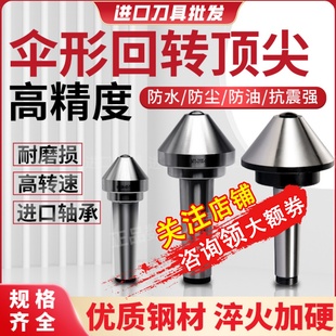 伞形回转顶尖高精密合金莫氏MT3/4/5号车床尾座蘑菇头伞型活顶针