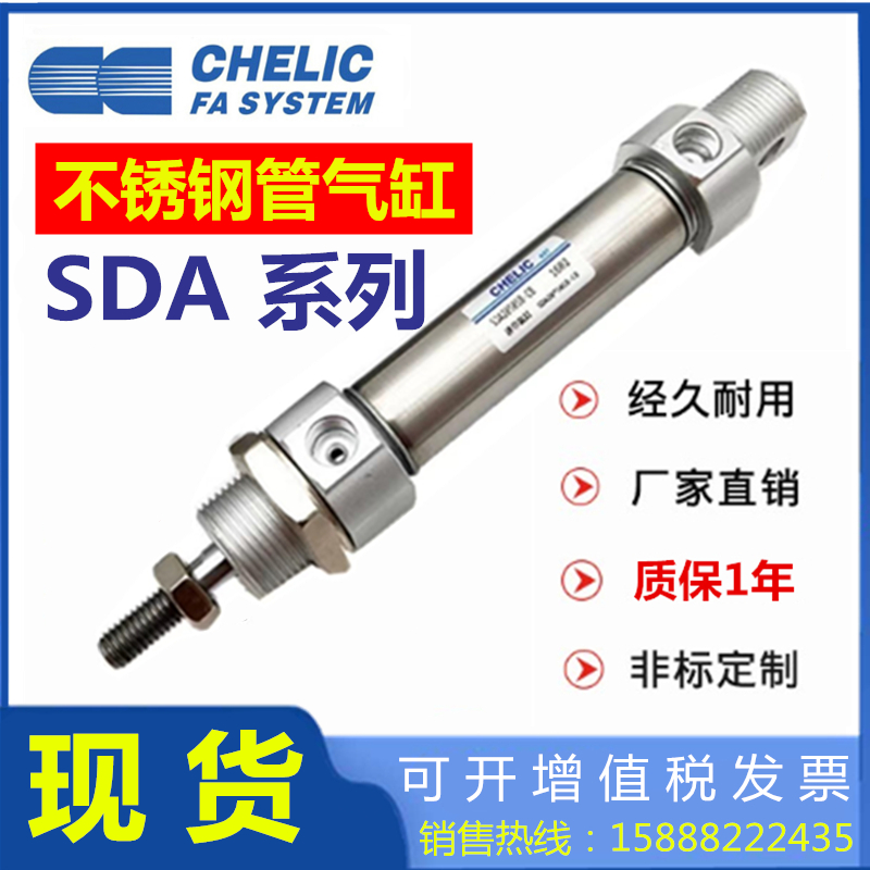 CHELIC气立可不锈钢管气缸SDA20*25*50*75*100*150*200*300-C-S-K