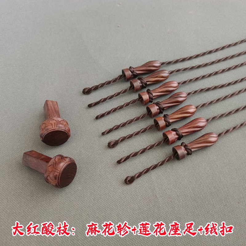 大红酸枝古琴琴轸雁足老红木莲花轸足麻花轸穿好绒扣通用斫琴配件