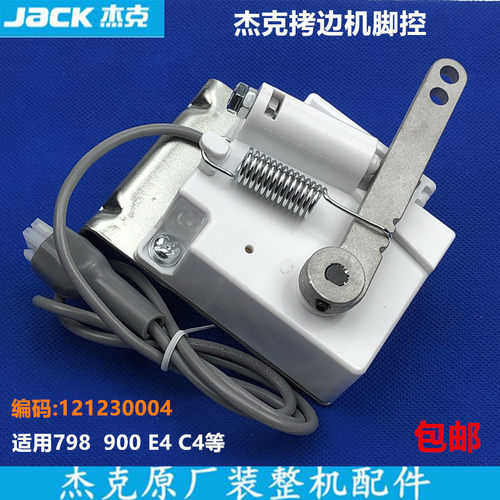 杰克798E4拷边机脚控900C4锁边包缝机直驱电控脚踏速度控制器配件