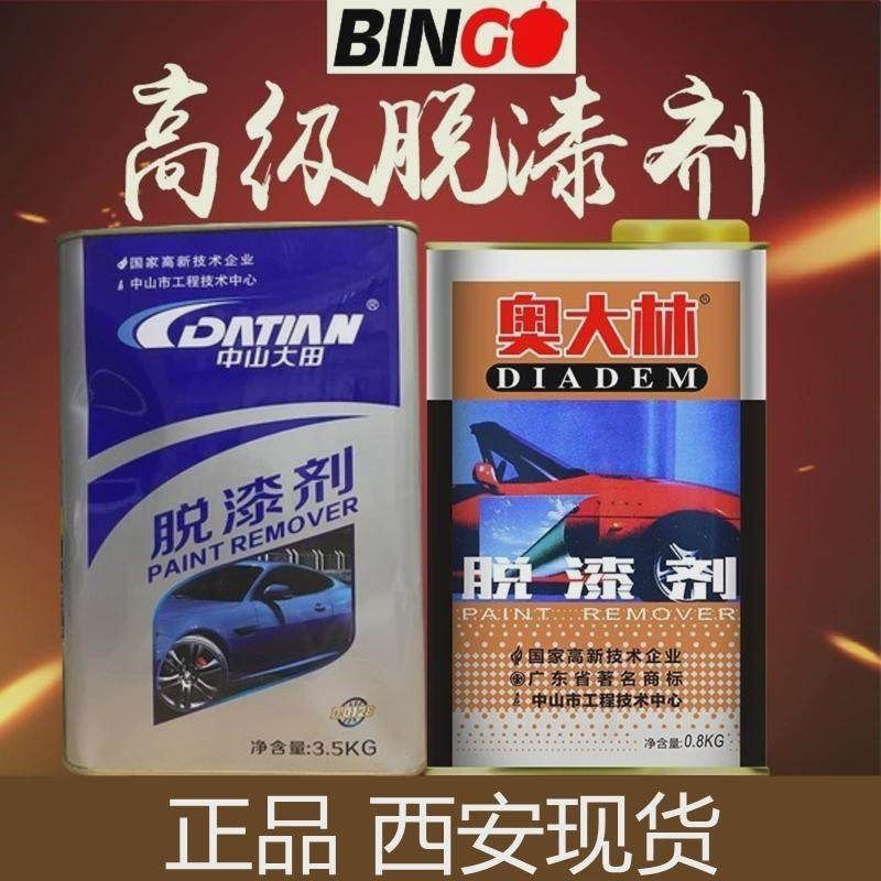 奥大林中山大田脱漆剂金属去油漆汽车清除剂清洗剂4L,基础建材,涂料添加剂,淘宝优惠券,粉丝福利购,淘宝优惠卷