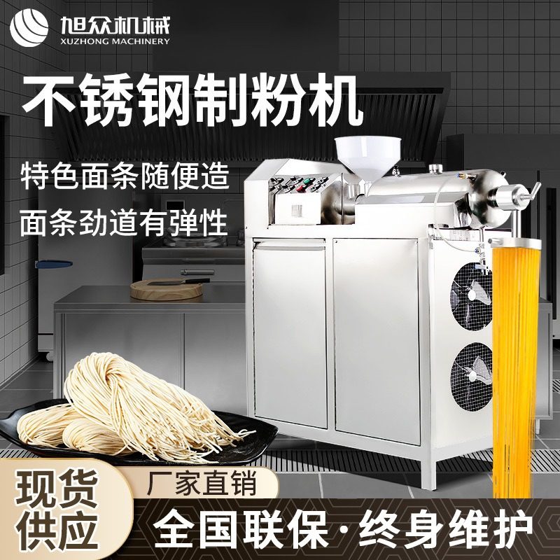 旭众桂林米粉机全自动不锈钢商用红薯粉全套米线机螺丝粉云南米线