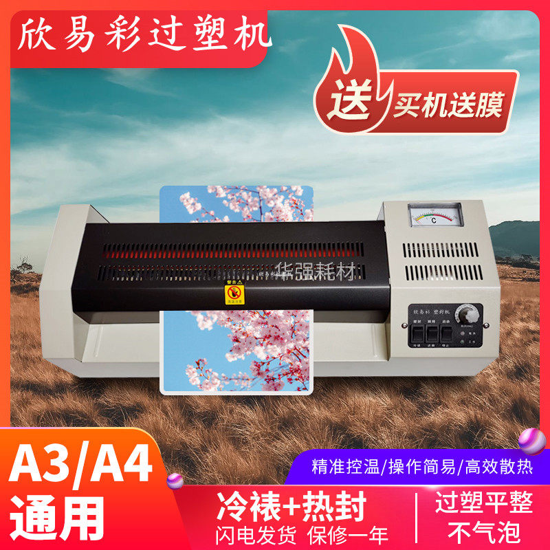 焕达A3过塑机塑封机A4冷热二用铁壳过胶机数显大辊轴照相馆图文店