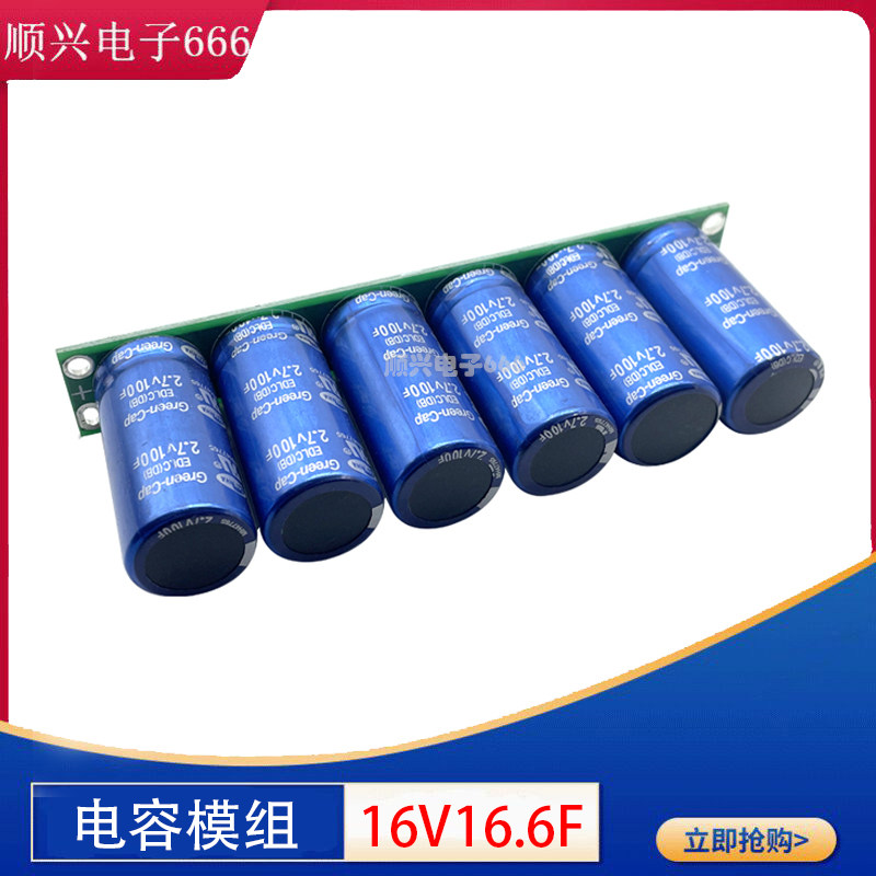 三和汽车模组 16V16.6F 原装进口法拉电容器 2.7V100F 超级电容