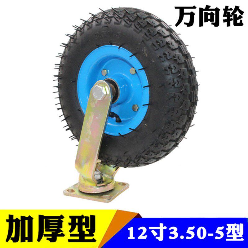 12寸万向轮充气轮胎手推车轮子350-5打气轮平板车脚轮子静音橡胶