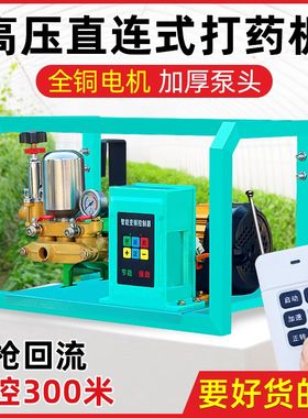 电动打药机高压遥控直连大功率喷雾器农用果树小麦智能打药消毒机