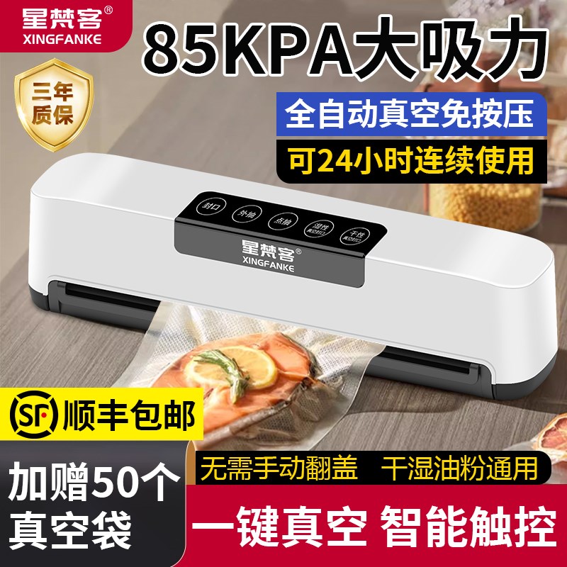 星梵客商用家用抽真空封口机干湿两用双泵自动大吸力真空食品保鲜