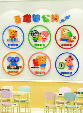 借阅公约墙贴书屋读书角阅读室墙面装饰幼儿园班级文化建设3d立体