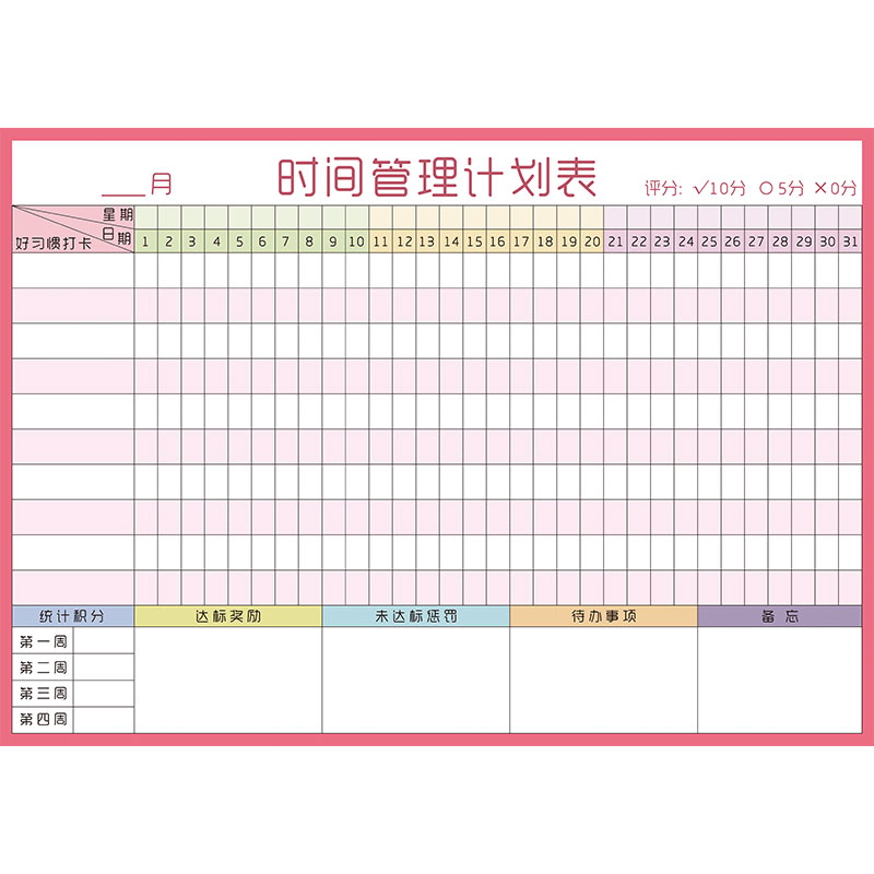 时间管理学习时间计划表每周计划表墙贴儿童成长作息记录表自律表
