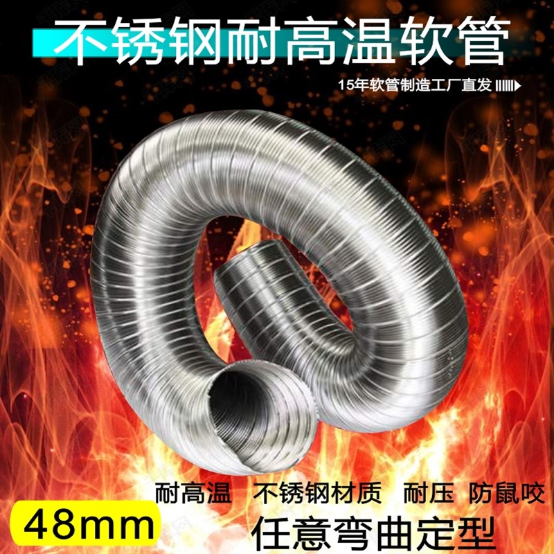 48mm耐高温排气管不锈钢金属软管窑炉管排废气管通风管高温管