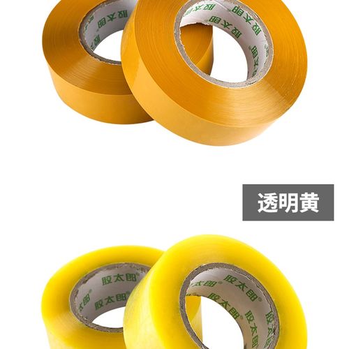 大卷超大加厚透明淘宝快递打包胶带宽4.5cm5.0cm6.0