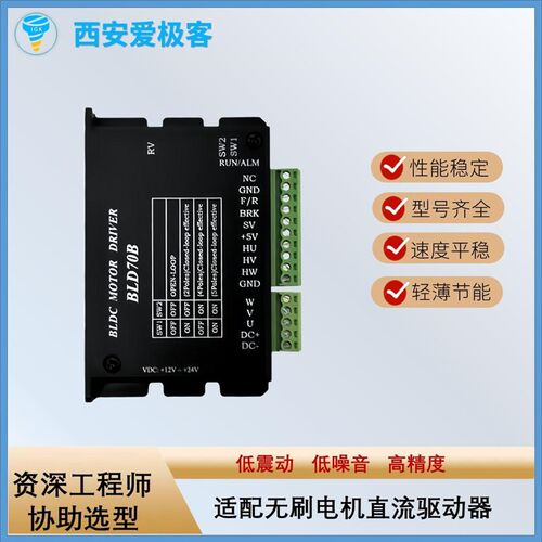 BLD-120A直流无刷电机驱动器24V48V步进电机驱动器