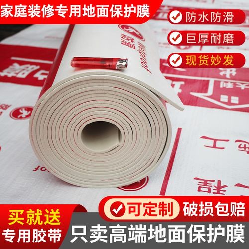 装修地面保护膜地砖瓷砖保护膜木地板地垫膜防护膜家装修装铺地膜