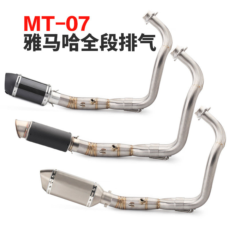 适用于 MT07 前段 SC排气管 烤蓝全段 MT07 改装分体全段管 全段