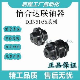 d22 e25 D68 d12 D14 D94 D56 D82 e24 怡合达联轴器DBN51 d20