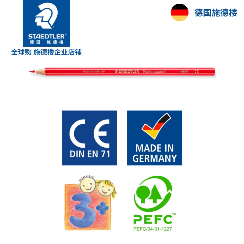 德国施德楼110ND3色水溶性彩色铅笔水溶画笔装色2色手绘