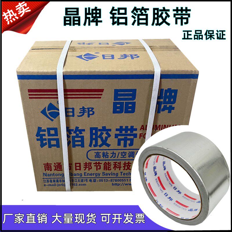 晶牌铝箔胶带防水耐高温铝箔纸胶带保温管道玻璃棉密封胶带5cm8cm