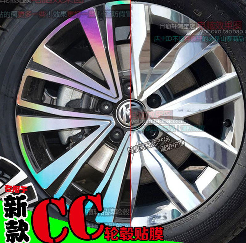 用于大众CC电镀轮毂贴纸轮圈改色改装饰碳纤维镭射车贴膜划痕修复