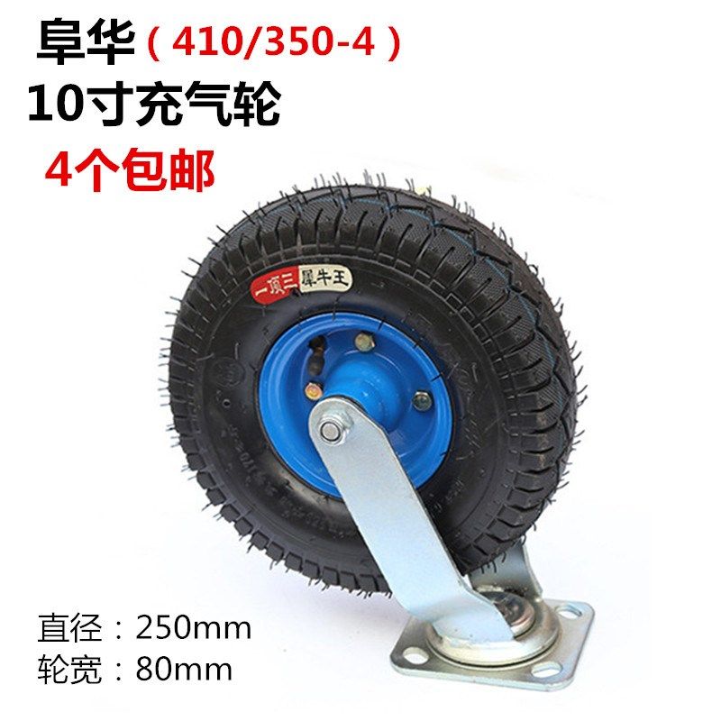 阜华10寸充气轮手推车轮子打气轮轱辘410/350-4脚轮 万向轮橡胶轮