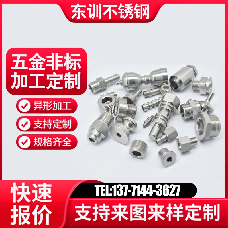 CNC精密机械五金 车床加工 不锈钢接头 铜 铝 铁 非标定制