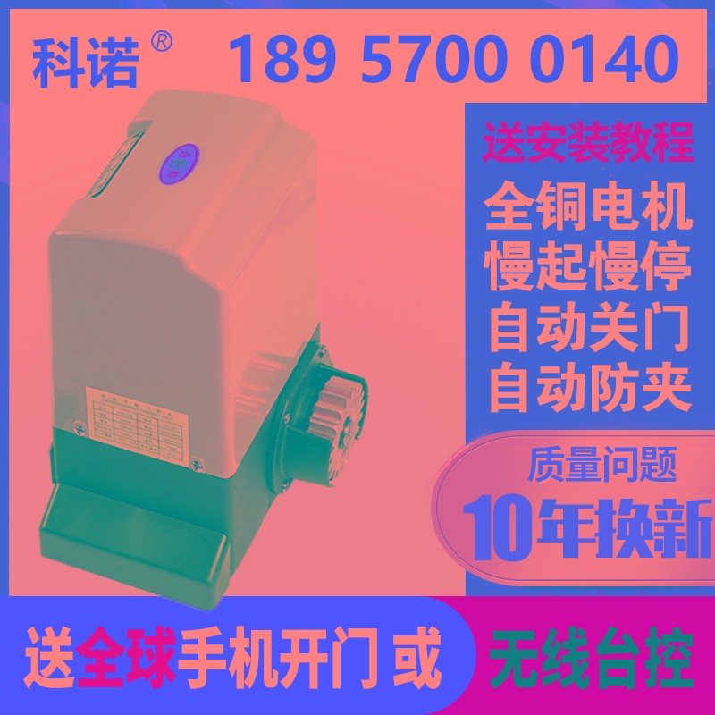 科诺直线平移门开门机别墅电动门电机一体机对开门自动平开推拉门