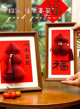 2026马年福字葫芦相框摆件过年春节门店客厅玄关喜庆仪式装饰品